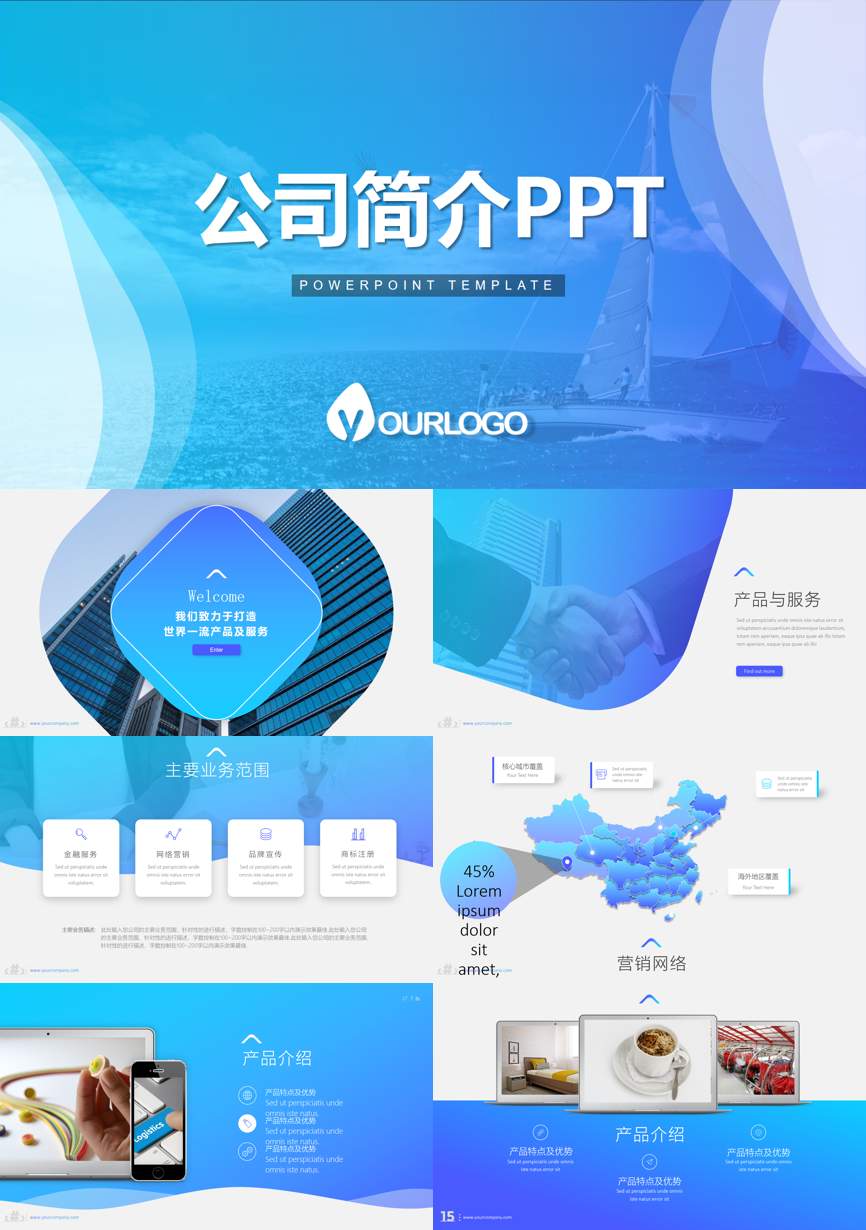 介绍宣传 (195)企业宣传PPT模板